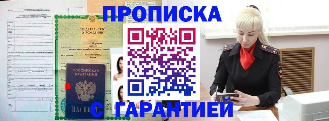 прописка в квартире в Сердобске