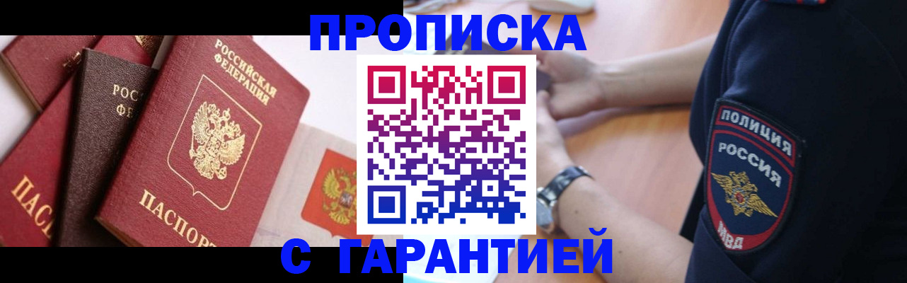 прописка законно в Сердобске